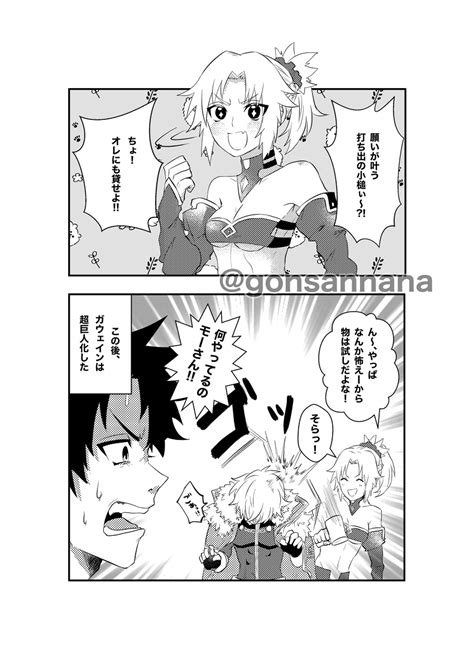 Fgo「モードレッドの下の布について Fgo 」ゴンブルの漫画