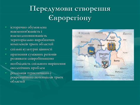 Презентація "Єврорегіон Дніпро"