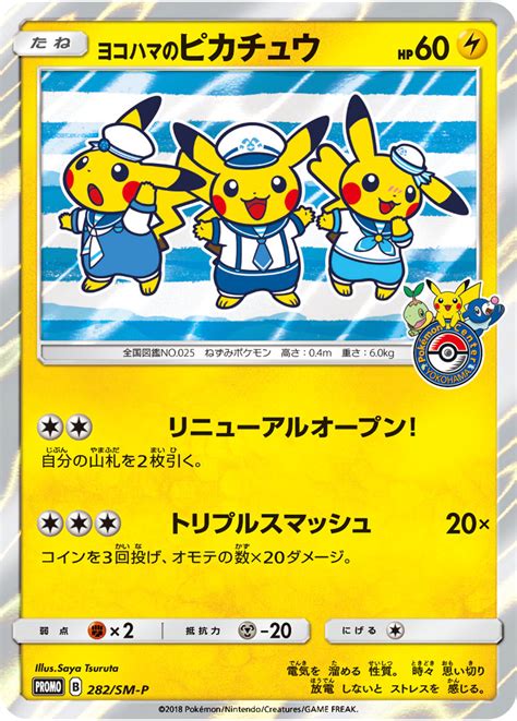 Psa10 ヨコハマのピカチュウ ポケモンカード 282sm P ポケモンセンターヨコハマ プロモ リニューアルオープン！ トリプル｜ゲーム