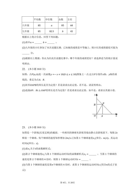 2022 2023学年浙江省台州市玉环市八年级（下）期末数学试卷（含解析） 21世纪教育网