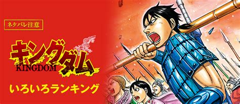 【ネタバレ注意】漫画『キングダム』に登場する“超絶カッコイイ一言”ランキング 無料まんが・試し読みが豊富！ebookjapan｜まんが（漫画）・電子書籍をお得に買うなら、無料で読むなら