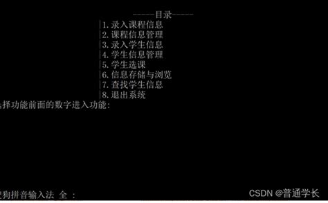 C语言课设学生选修课程系统（大作业）c语言学生选课系统 Csdn博客