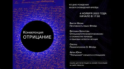 Конференция "Отрицание" - YouTube