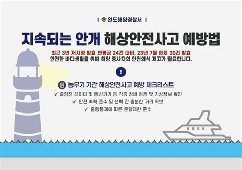 완도해경 ‘눈 앞을 가리는 안개 해상안전사고 예방 필요海