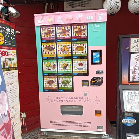 冷凍ケーキの自販機 自販機をさがせ！