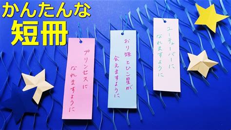 七夕飾り 折り紙【短冊】簡単な作り方 ♪【音声解説】 Origami Paper 【strip】star Festival Easy