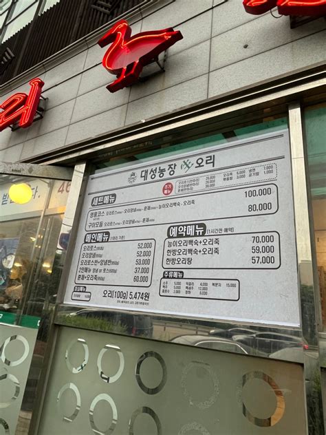 금정역맛집 대성농장생오리훈제군포금정점 대성농장 금정 오리 고기집 금정역 생오리 양념구이 금정오리구이 맛집추천