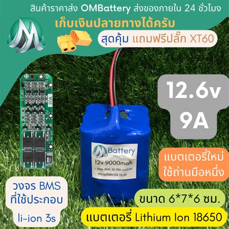 [18650] แบตลิเธียม 12v 9a ทรงสั้น วงจร Bms แถมปลั๊ก Xt60 แบตลำโพงบลูทูธ Diy แบตเตอรี่ลิเธียม