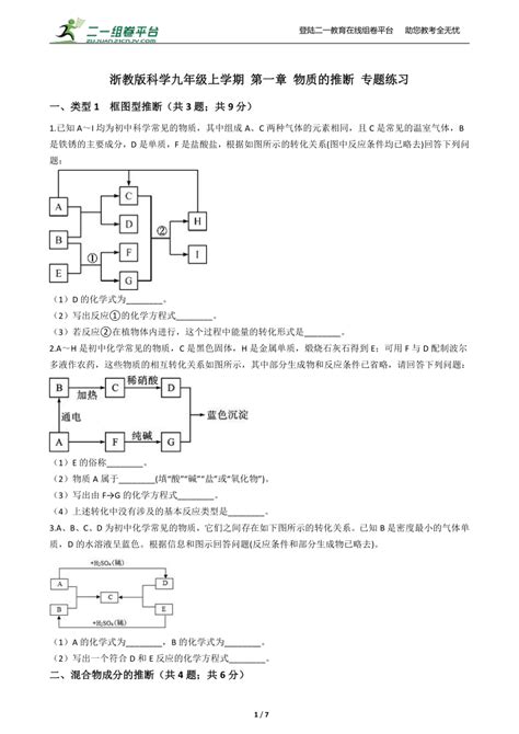 浙教版科学九年级上学期 第一章 物质的推断 专题练习 21世纪教育网