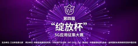 喜报丨我司荣获第四届“绽放杯”5g应用征集大赛智慧交通专题赛决赛三等奖。