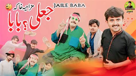 New Saraiki Drama 2024 L Jaile BaBa L SubayDar Comedyl Panjabi Saraiki