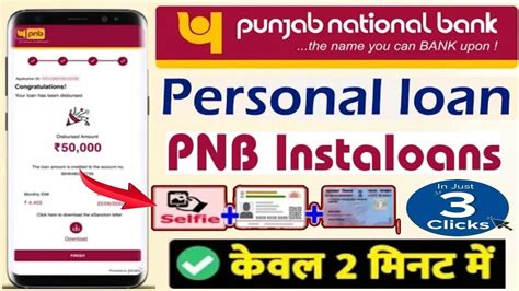 Pnb Bank Se Loan Kaise Milega Punjab National Bank Se Loan Kaise Le Pnb Personal Loan Apply