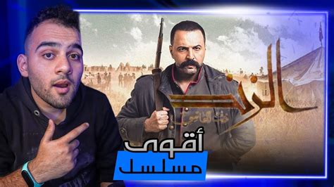 انطباع مسلسل الزند ذئب العاصي 2023 بطولة تيم حسن أفضل افتتاحية