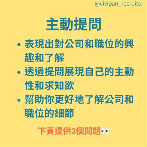 資訊 3個面試技巧不藏私大公開😍年後想要無痛轉職🧨看這邊 工作板 Dcard