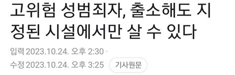 고위험 성범죄자 화학적 거세 적극 추진 유머 움짤 이슈 에펨코리아