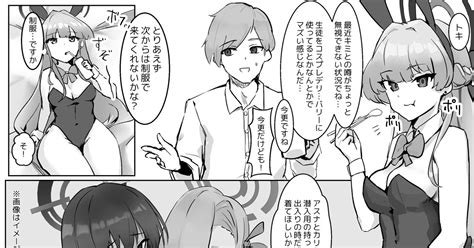 ブルーアーカイブ トキと制服 お坐（おざ）のマンガ Pixiv