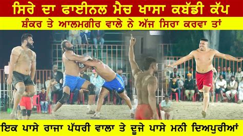 Super Final Khadur Sahib Vs Bop New Zealand Khasa Amritsar