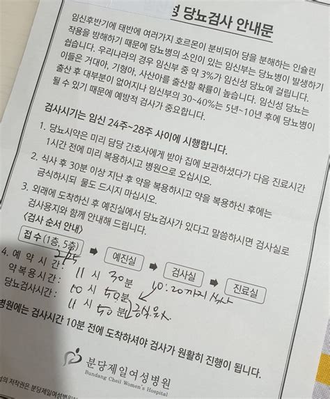 임신 25주 분당제일여성병원 임당임신성 당뇨 검사 패스 ♪ 네이버 블로그