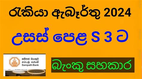 Bank Job Vacancy Government Job Vacancy Sri Lanka