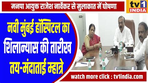 Manda Mhatre की घोषणा May 2024 में नए Hospital का शिलान्यास मंदा