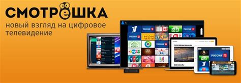 Как войти в личный кабинет Смотрешка ТВ