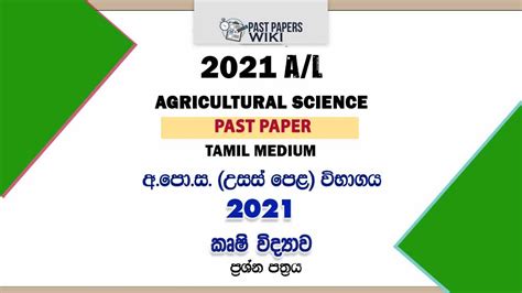 A L Agricultural Science Past Paper Tamil Medium Past Papers Wiki