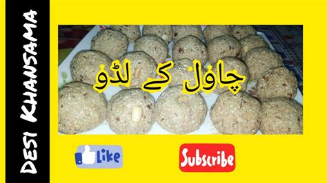 Chawal Ki Pinni Recipe Rice Ke Laddu How To Make Rice Laddo Youtube