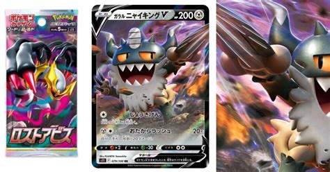 Pok Mon Tcg Japans Lost Abyss Preview Galarian Perrserker V