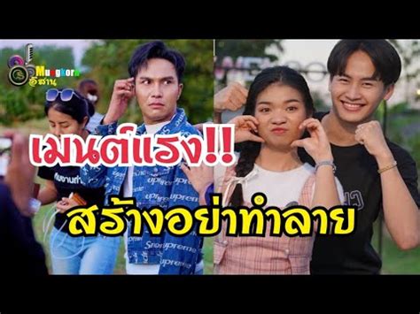 คอมเมนตแรง สราง อยา ทำลายอนาคตององ YouTube