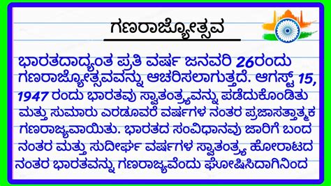 Republic Day Essay In Kannada Republic Day