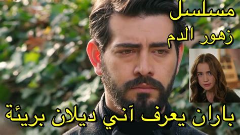 مسلسل زهور الدم حلقة مترجمة عربي kan çiçekleri YouTube