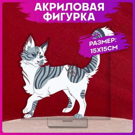 Акриловая фигурка Коты воители Искра - купить с доставкой по выгодным ...