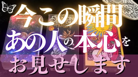 曆恋愛タロット占い 今この瞬間！あの人の本心とメッセージをお伝えします 二人の間に必ず起こる神展開も ️見た時がタイミング カードリーディング