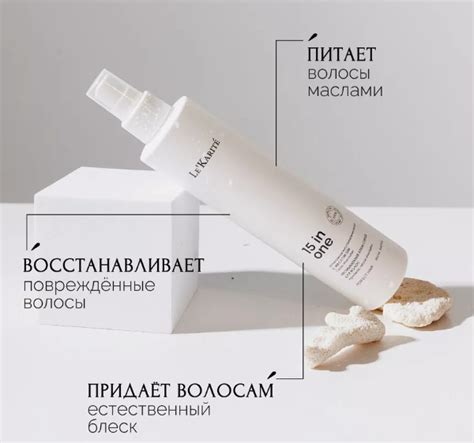 Спрей многофункциональный для волос Lekarite 15 в 1 несмываемый | отзывы