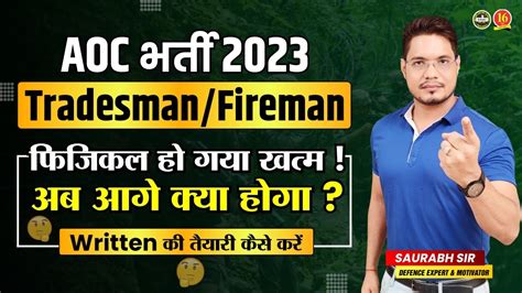 AOC Bharti 2023 AOC Tradesmen Fireman Exam Date Syllabus Exam