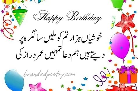 Happy Birthday Poetry In Urdu 2024 Birthday Wishes Poetry