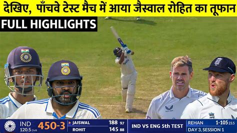 India Vs England 5th Test Day1 Full Match Highlights Ind Vs Eng