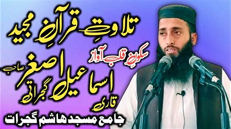 Most Beautiful Quran Recitation Tilawat Quran Majeed By Qari Ismail