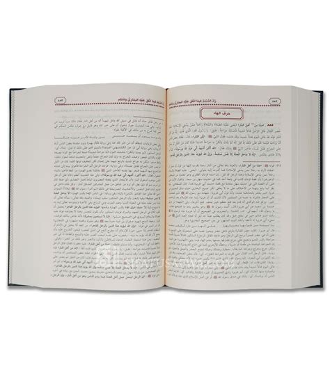 Zad Al Muslim Fima Attifaq Alayh Al Bukhari Wa Muslim