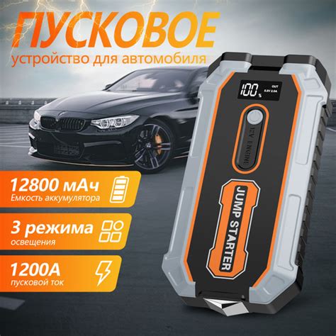 Пусковое устройство для автомобиля бустер автомобильный с LED фонарем и ...