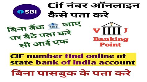 Sbi Cif Number Kaise Pta Kare 2023 एसबीआई सीआईएफ नंबर कैसे पता करें How To Know Sbi Cif