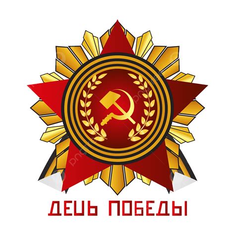 Russia Day Vector Hd PNG Images Red Gold Russia Victory Day Badge