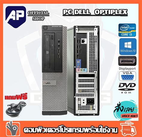 ลดกระหนำ คอมพวเตอร Dell Optiplex Core i3 2100 3 10 GHz RAM2GB HDD