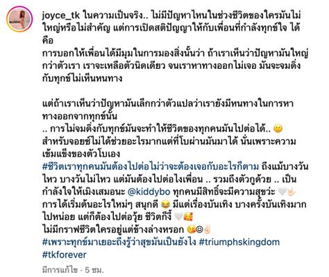 จอยซ์ โพสต์ถึง โบ Tk หลังเพื่อนรักชีวิตคู่พัง บอกชีวิตก็งี้ ทุกคนมีสิทธิเริ่มต้นใหม่