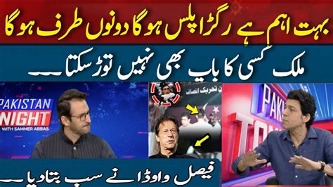 Shocking Revelation By Faisal Vawda About Pti Future Hum News Youtube