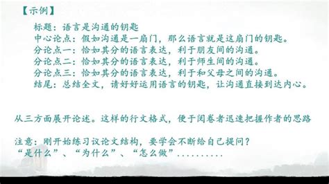 2022届高考作文：议论文结构课件（67张ppt） 教习网课件下载