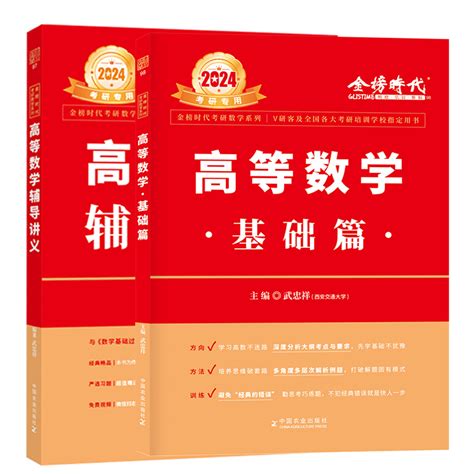 【送视频甄选题】2024考研数学李永乐线性代数辅导讲义武忠祥高数辅导讲义2024高等数学数一数二数三教材王式安概率论试题卷虎窝淘