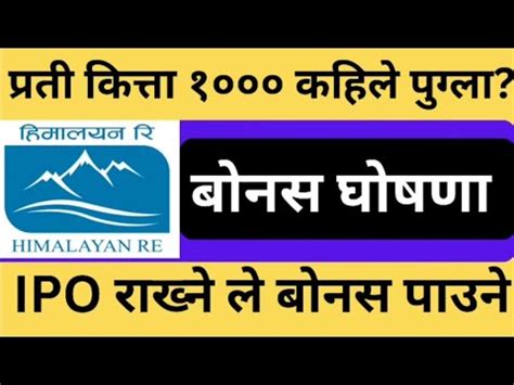 Himalayan Re Insurance Ipo Bonus Himalayan Re Insurance Bonus