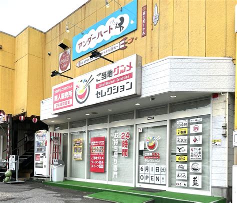 ご当地グルメの24時間無人販売所がついに岡崎にも登場！ 岡崎にゅーす