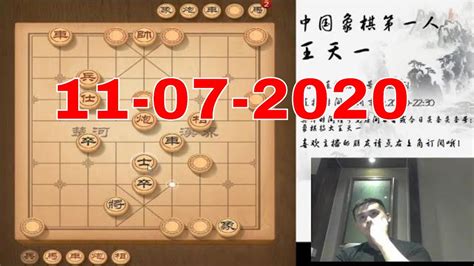 11072020 Hd 象棋特级大师王天一的直播间 Vương Thiên Nhất đánh Cờ Online Youtube